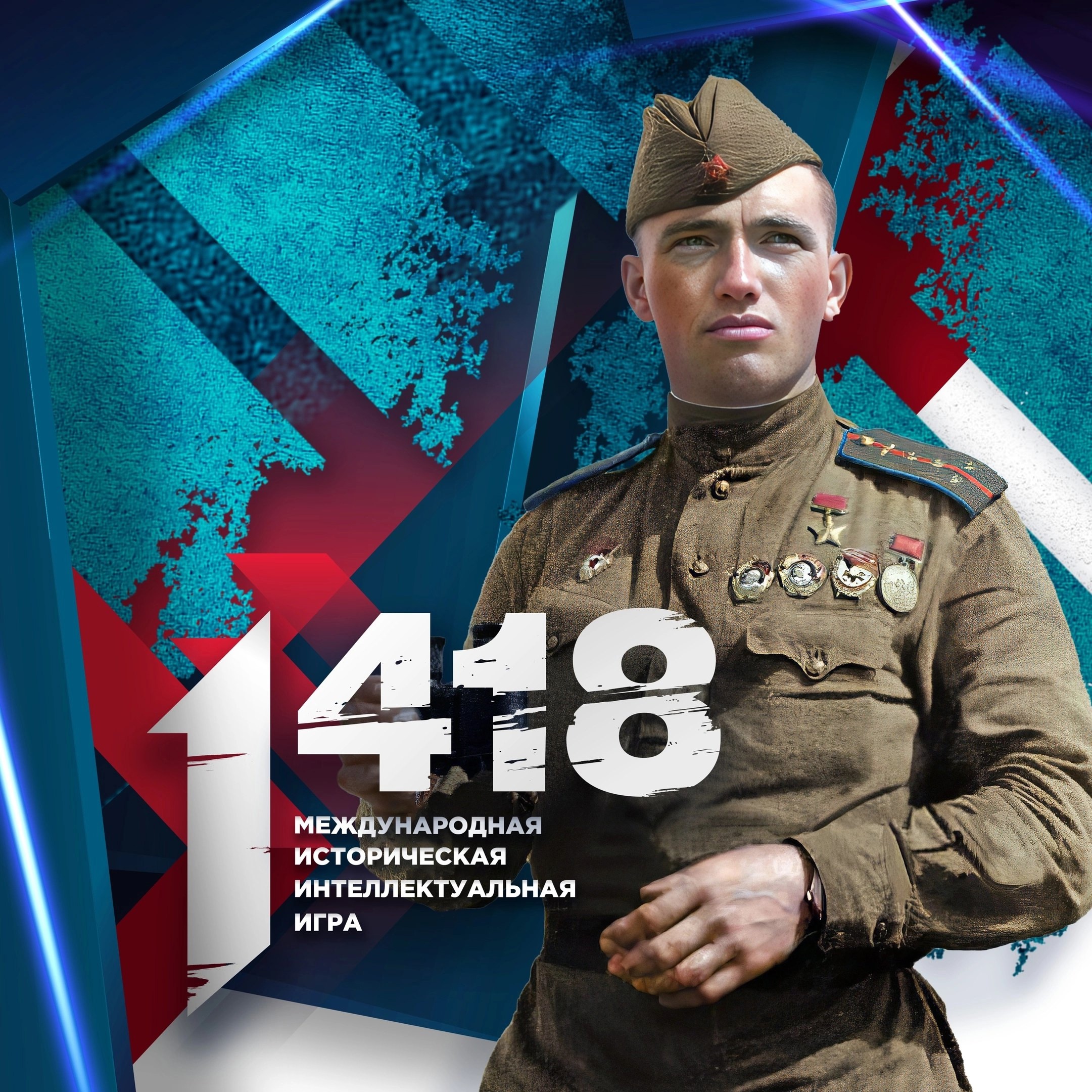Он-лайн игра &amp;quot;1418&amp;quot;.