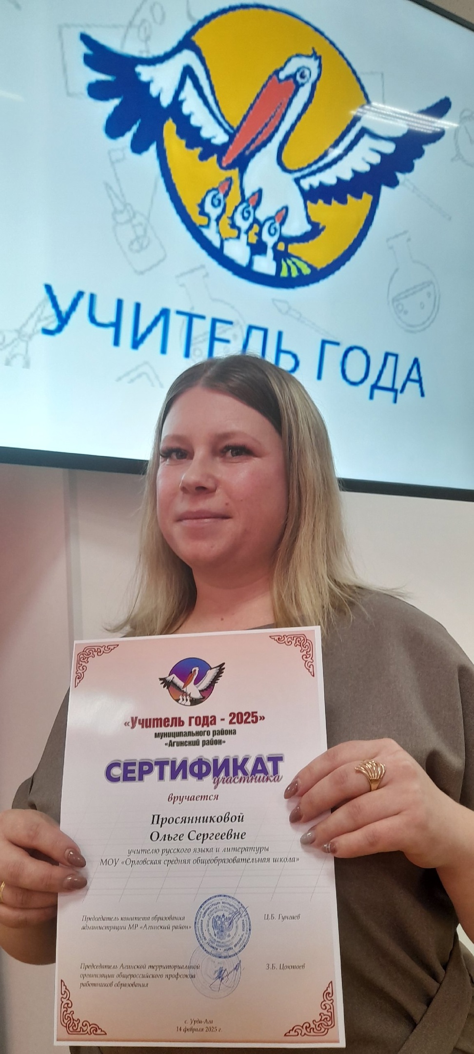 &amp;quot;Учитель года - 2025&amp;quot;.